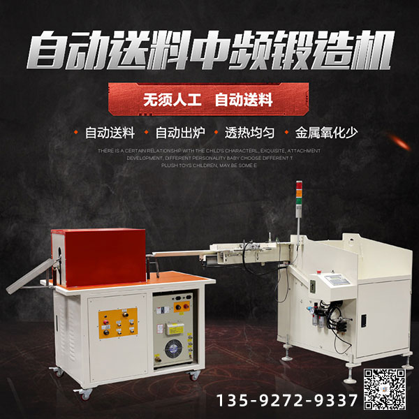 中頻鍛造爐加熱鐵棒-加熱時間大大縮短