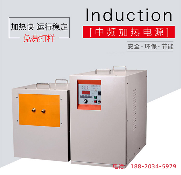 中頻感應加熱設備-穩定可靠
