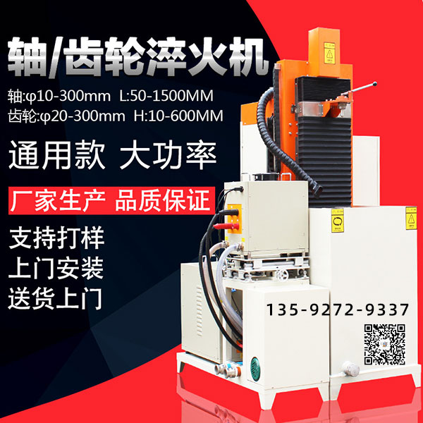 高頻淬火設備哪家好