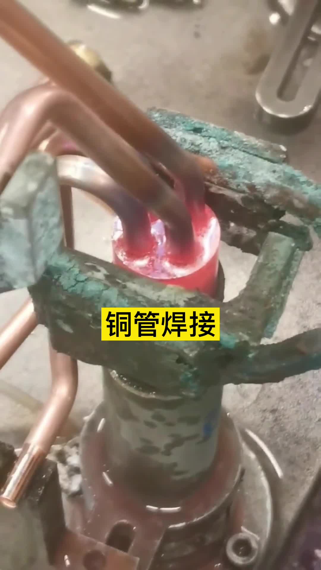 銅管焊接-高頻焊機-制冷設備-空調制冰機-高頻感應加熱自動化釬焊設備