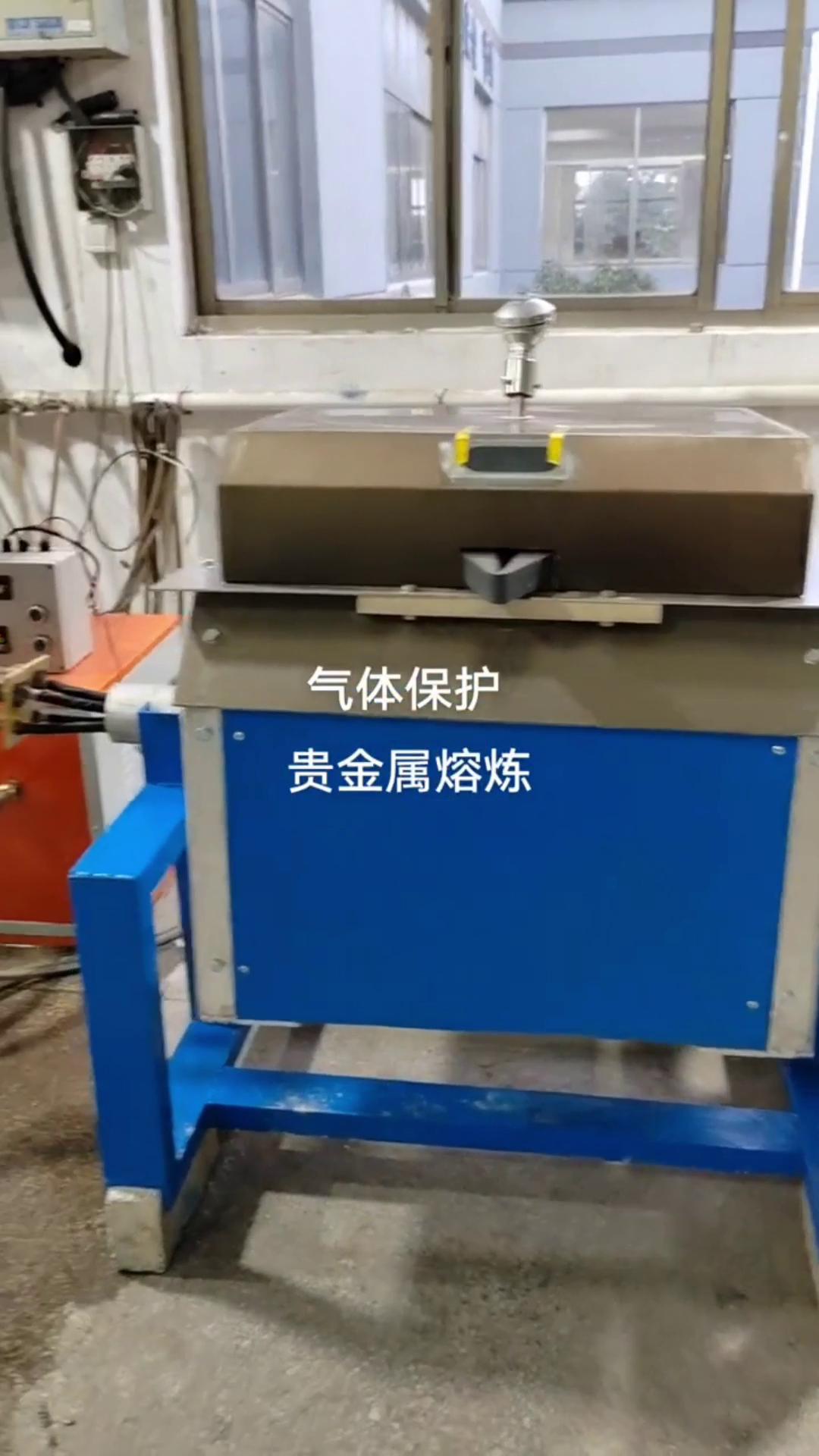 中頻熔煉爐-貴金屬氣體保護熔煉設備-適用特殊工藝的金屬熔煉