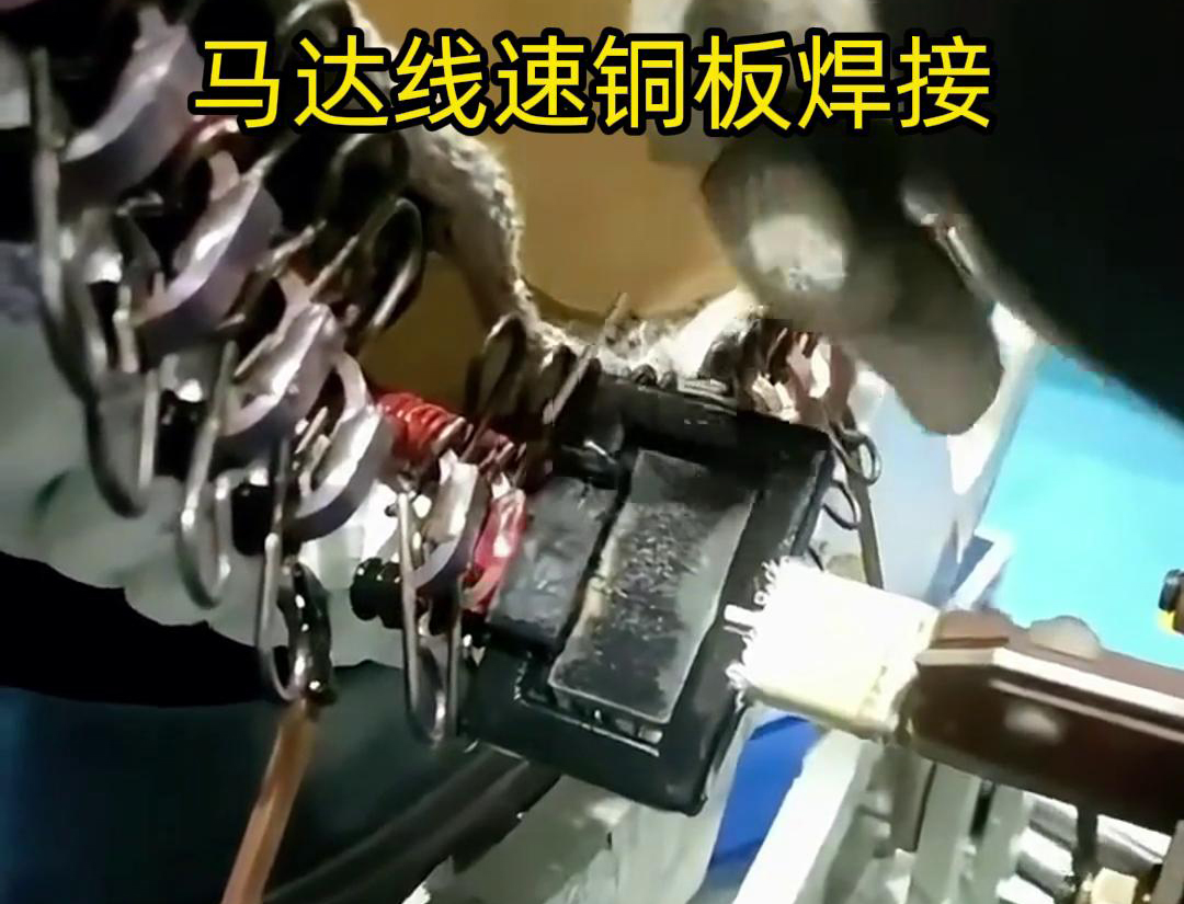 銅板與銅絲的高頻焊接，牢固又穩(wěn)定！