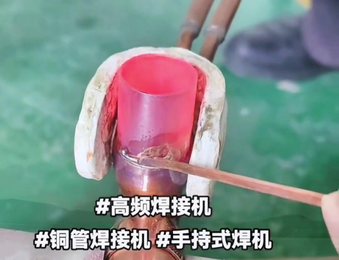 銅管和銅棒的對(duì)焊和搭焊用手持式高頻焊接機(jī)