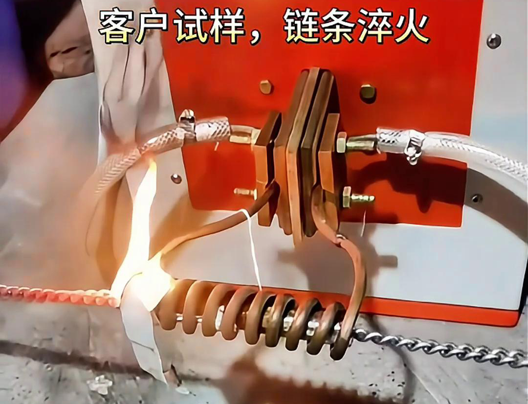 超高頻淬火機廣泛應用于各種鏈條的熱處理