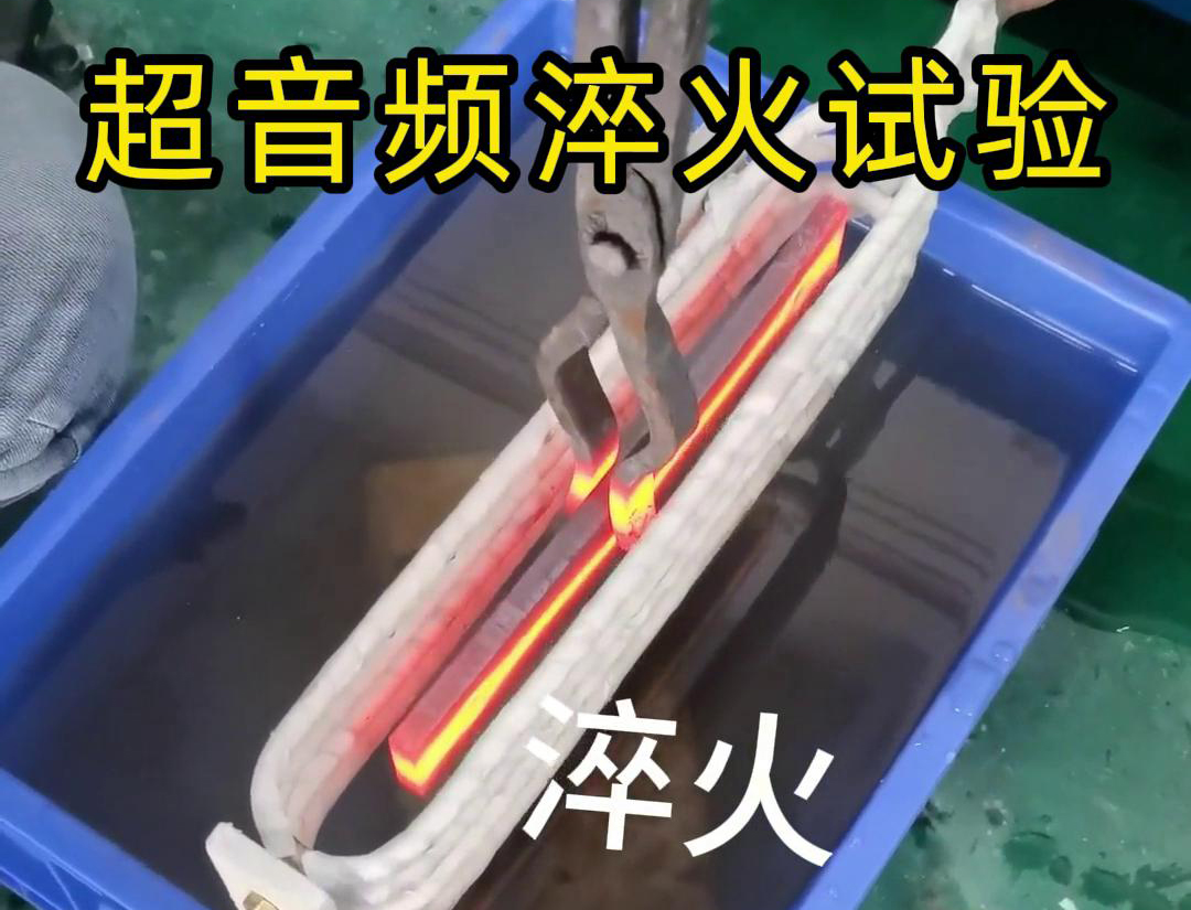 超音頻淬火試驗適用于各種刀具、齒輪銷軸類淬火熱處理