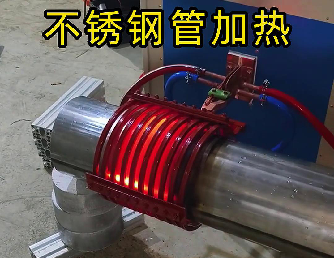 不銹鋼管局部加熱用什么設(shè)備呢？可以試試這款超音頻感應(yīng)加熱設(shè)備