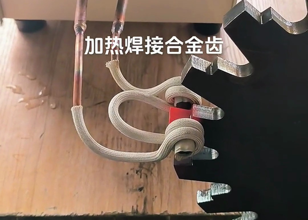 高頻焊接機(jī)常被用來將硬質(zhì)合金齒焊接至常見的工具