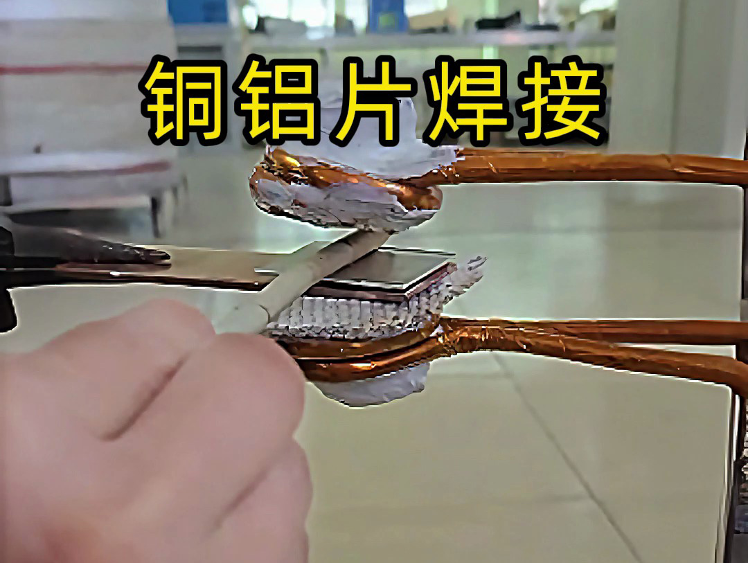 銅鋁片焊接關鍵技術，焊接銅鋁片時，高頻焊接如何避免脆性相生成