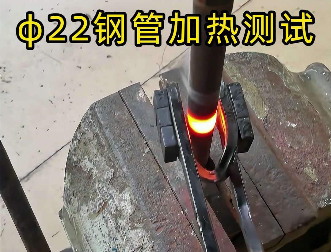 便攜高效！手持式高頻加熱機解決鋼管加熱難題！ 手持式高頻加熱機有多強？